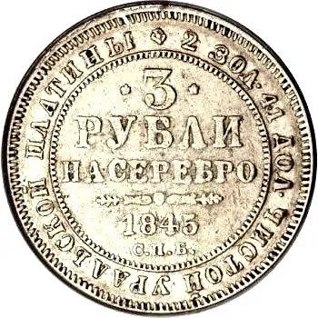 3 Rubles 1845, SPB