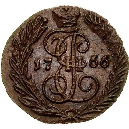 полушка 1766, ЕМ