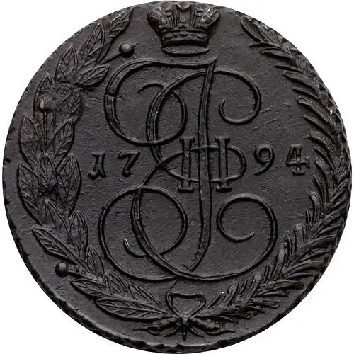 5 копеек 1794, ЕМ