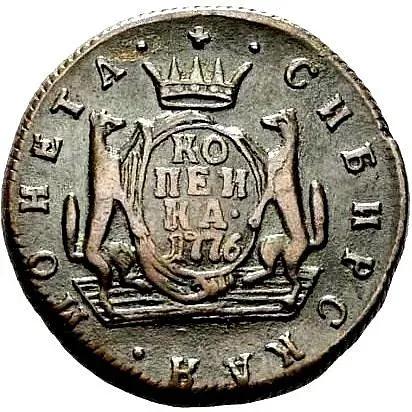 1 копейка 1776, КМ, сибирская монета