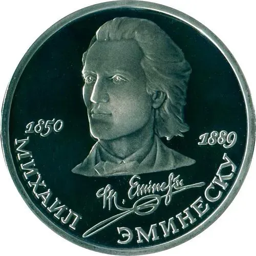1 Ruble 1989, Eminescu Proof