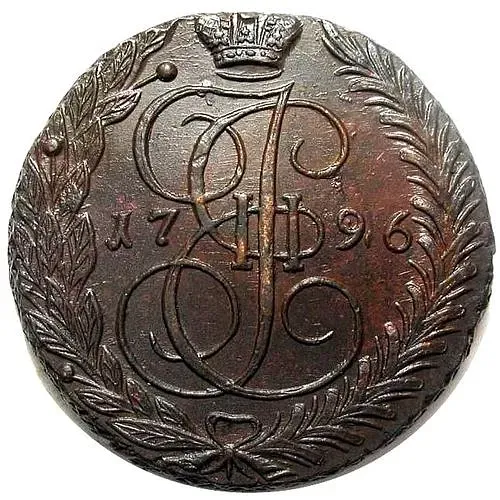 5 Kopeks 1796, EM