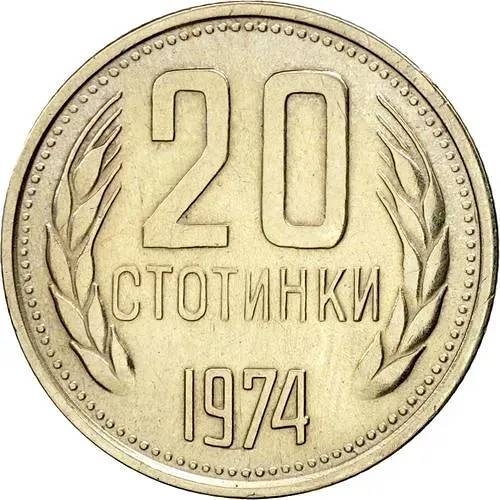 20 стотинок 1974 [Болгария]