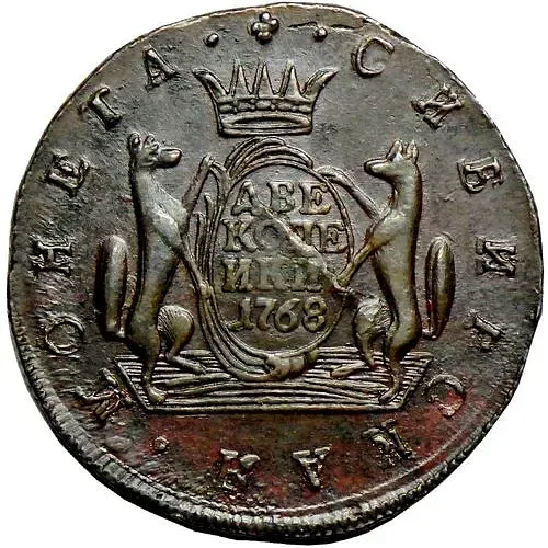 2 копейки 1768, КМ, сибирская монета