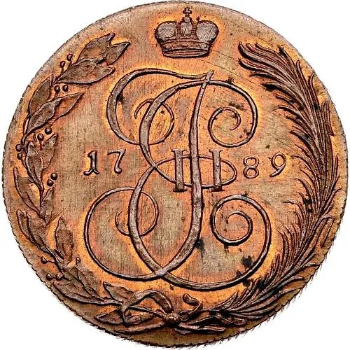 5 копеек 1789, КМ, Новодел