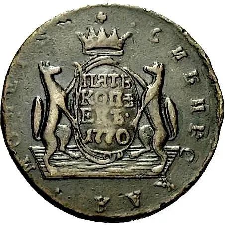 5 Kopeks 1770, KM, Siberian Coin
