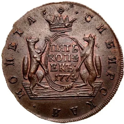 5 копеек 1774, КМ, сибирская монета