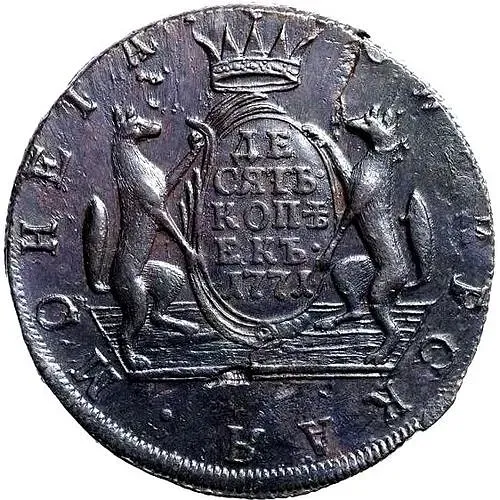 10 копеек 1771, КМ, сибирская монета