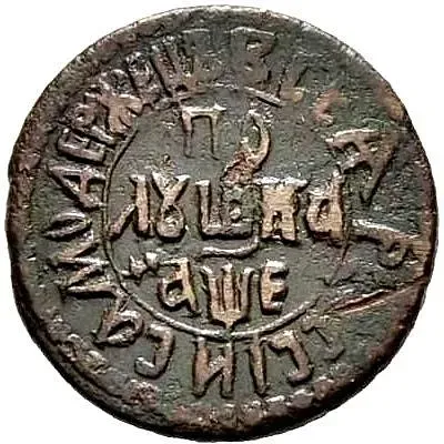 полушка 1705, "ВСЕѦ РWССIИ САМОДЕРЖЕЦЪ"