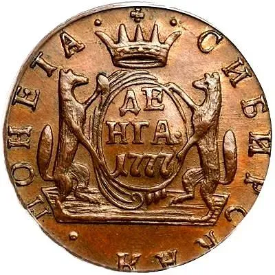 Denga 1777, KM, Siberian Coin