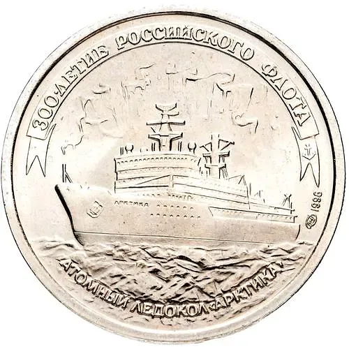 100 Rubles 1996, LMD, Icebreaker
