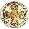 10 рублей 1756, СПБ-BS, Новодел
