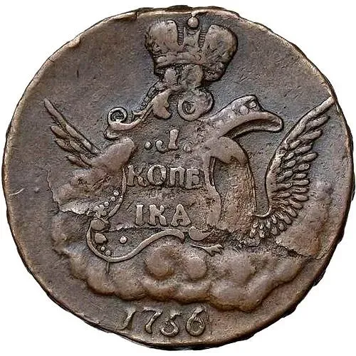 1 копейка 1756, без обозначения монетного двора, гурт екатеринбургского монетного двора