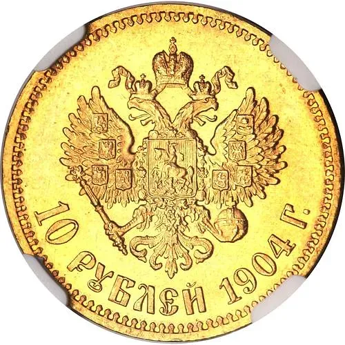 10 рублей 1904, АР