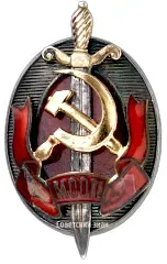 Badge "Honored Worker of the MOOP"