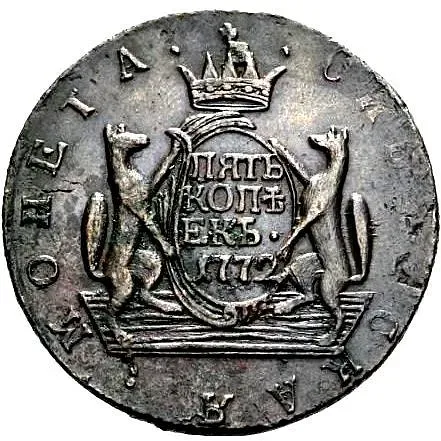 5 Kopeks 1772, KM, Siberian Coin