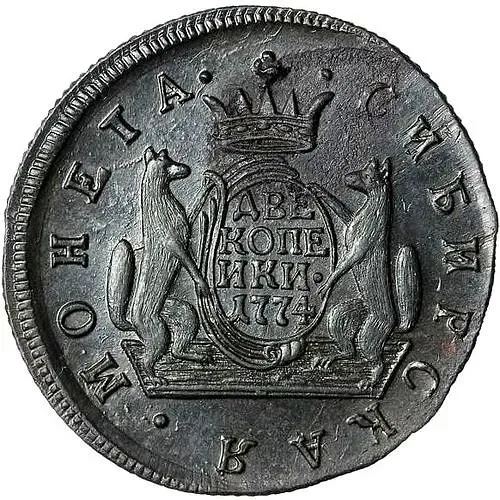 2 копейки 1774, КМ, сибирская монета