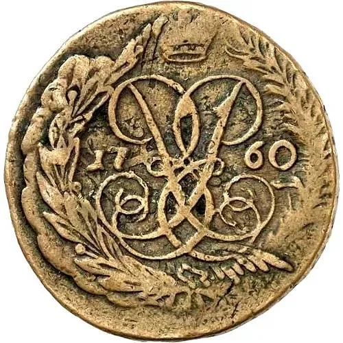 2 копейки 1760, номинал над Св. Георгием, гурт екатеринбургского монетного двора