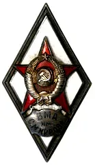 Badge "For Graduation from the S.M. Kirov Military Medical Academy (S.M. Kirov VMA)" [Type 2]
