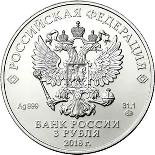 3 рубля 2018, ММД и СПМД, Победоносец