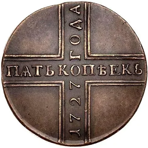 5 копеек 1727, КД