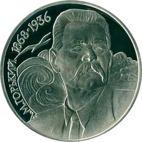 1 рубль 1988, Горький Proof
