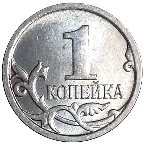 1 копейка 2007, М, штемпель 5.11Б (А.С.)