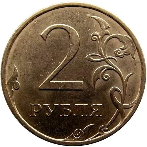 2 рубля 2009, СПМД, магнитные, плакированные мельхиоровым сплавом