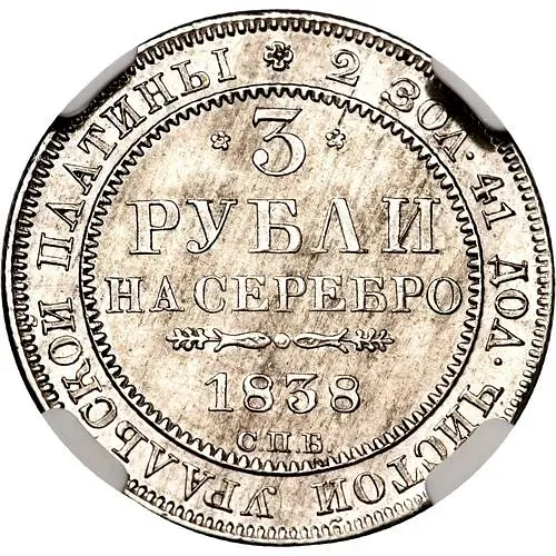 3 Rubles 1838, SPB