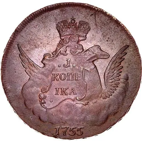 1 копейка 1755, без обозначения монетного двора, гурт сетчатый