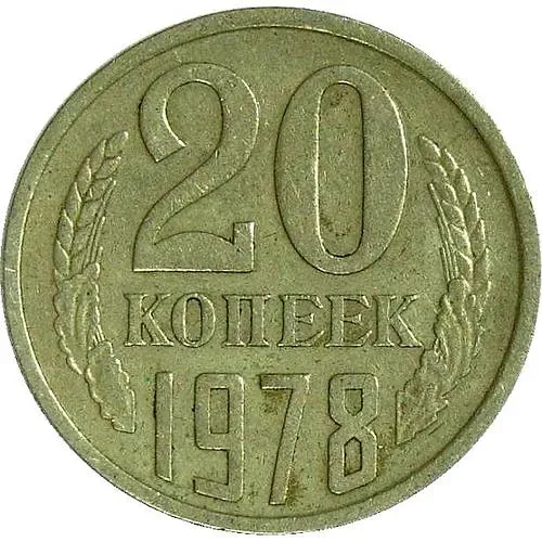 20 Kopecks 1978, Mule