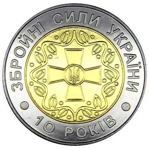 5 гривен 2001, 10-летие ВСУ [Украина]