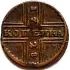 1 копейка 1728, Москва, обозначение монетного двора "МОСКВА" большими буквами, год сверху вниз