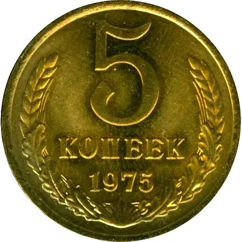 5 Kopecks 1975
