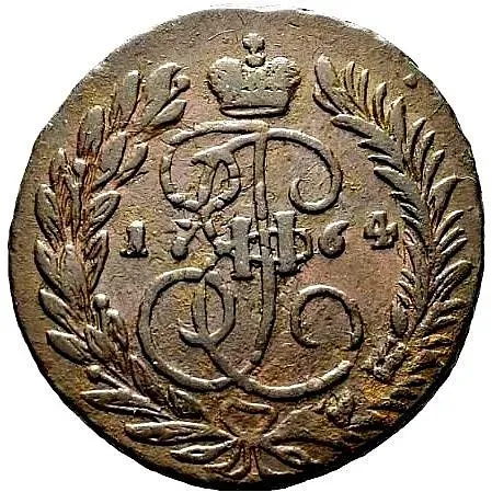 2 копейки 1764, ММ