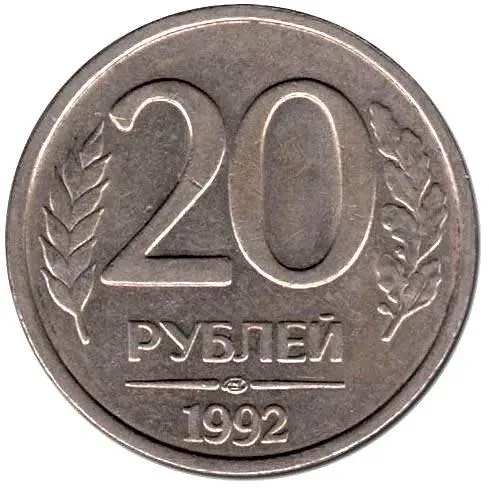 20 Rubles 1992, LMD