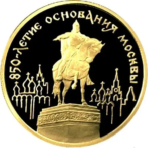 100 рублей 1997, ММД, Долгорукий Proof