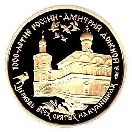 100 рублей 1996, ММД, Донской Proof