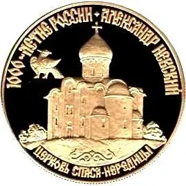 50 рублей 1995, ММД, церковь Proof