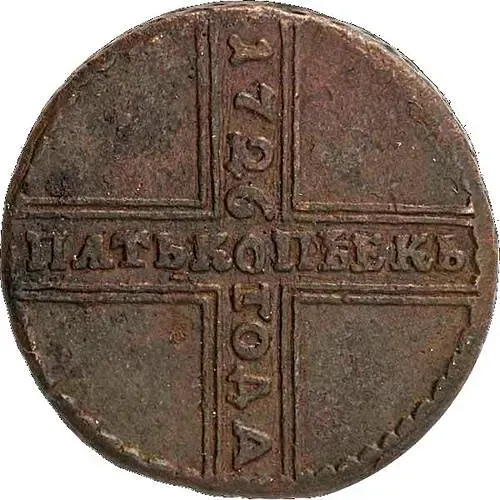 5 копеек 1726, НД, дата читается сверху вниз