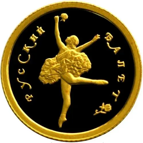 10 рублей 1994, ММД, балет Proof