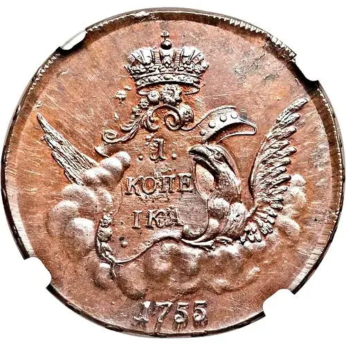 1 Kopeck 1755, without mint mark, novodel