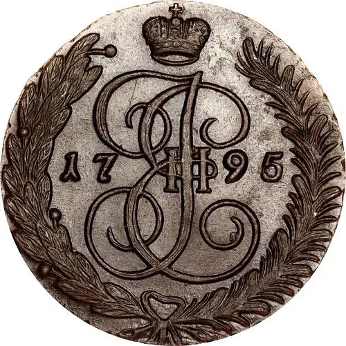 5 копеек 1795, АМ