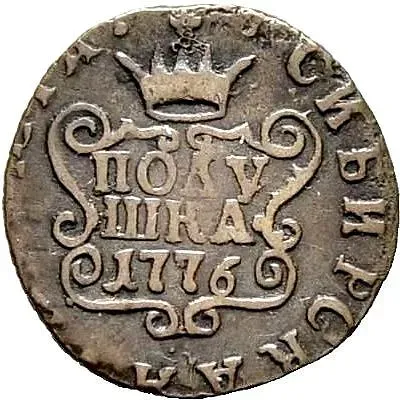 полушка 1776, КМ, сибирская монета