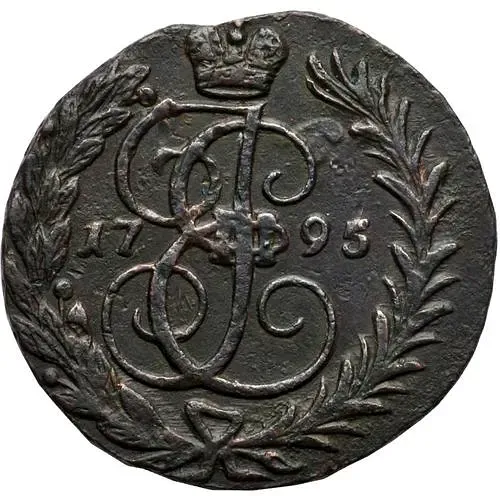 1 копейка 1795, без обозначения монетного двора