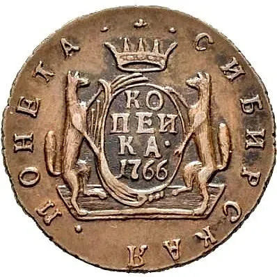1 копейка 1766, КМ, сибирская монета, новодел