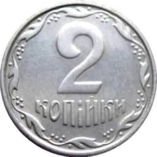 2 копейки 2003, регулярный [Украина]