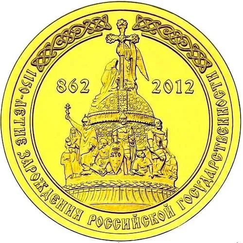 10 рублей 2012, СПМД, Тысячелетие России