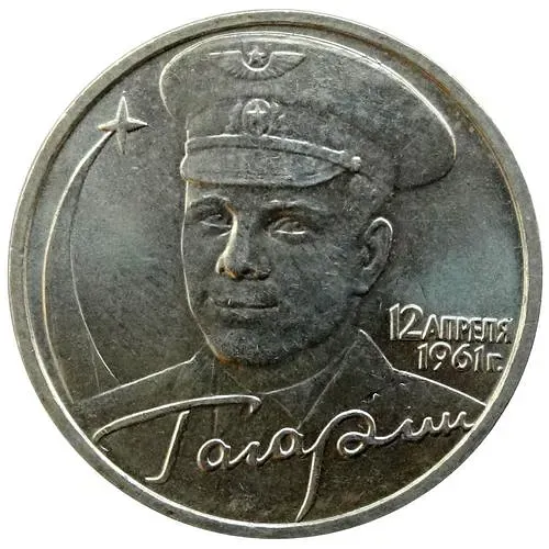 2 рубля 2001, ММД, Гагарин