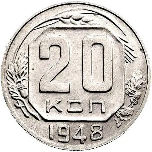 20 Kopeks 1948, Novodel